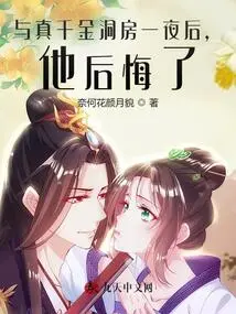 After Spending the Night with the Real Daughter, He Regretted It!