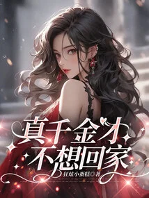 I Really Don't Want to Go Home