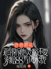 At My Father's Funeral, the Evil Neighbor Demolished His Mourning Hall and Demanded 880,000 Yuan in Feng Shui Fees