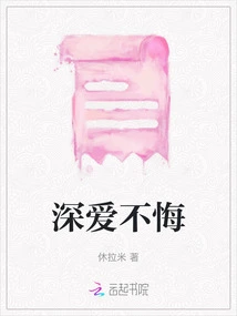 Deep Love Without Regret