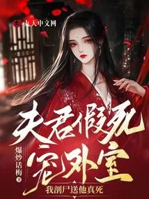 My Husband Faked His Death to Pamper His Wife, I Dissected His Body and Sent Him to His Real Death