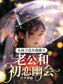 The Day My Brother-in-law Had a Car Accident, My Husband Had a Tryst with His First Love