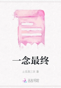 One Thought in the End