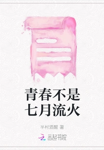 Youth is Not a Fire in July