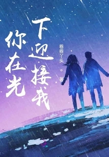 You Greet Me in the Light