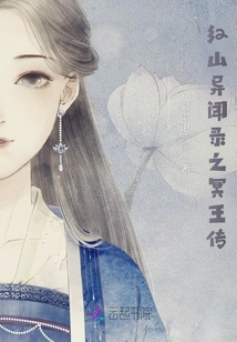 The Legend of Pluto in Hongshan Strange Stories