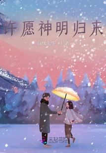 Make a Wish for the Gods to Return