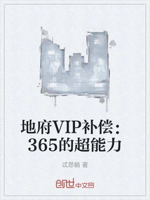 Underworld Vip Compensation: 365's Super Power