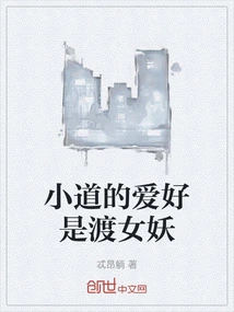 Xiaodao's Hobby is Crossing Banshees