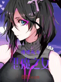 Dreaming of Becoming a Devil's Daughter