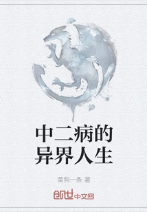 Chuunibyou's Life in Another World