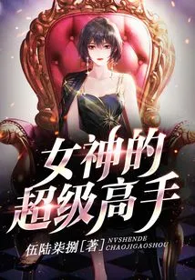 Goddess' Super Master