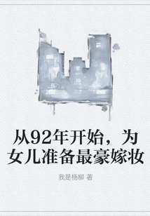 Starting in 1992, He Prepared the Most Luxurious Dowry for His Daughter