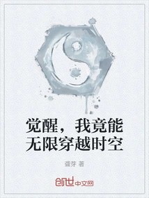 Awakening, I Can Travel Through Time and Space Infinitely