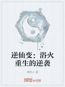 Reverse Immortal Transformation: a Counterattack That Rises from the Ashes