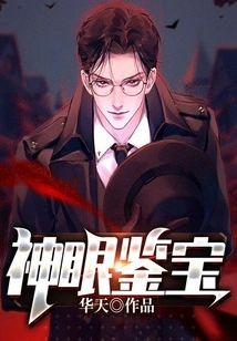 Divine Eye Appraisal