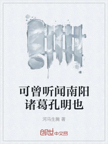 Have You Ever Heard of Zhuge Kongming in Nanyang?