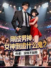 He Just Became a Male God, What the Hell is the Goddess Pursuing?