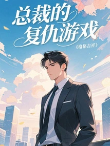 President's Revenge Game