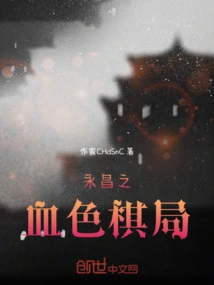 The Bloody Chess Game of Yongchang