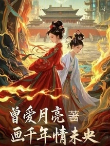 Painting a Thousand Years of Love