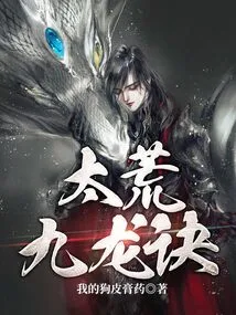 Taihuang Jiulong Jue