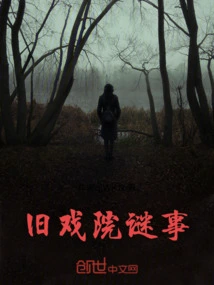 The Mystery of the Old Theater