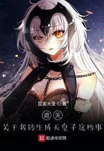 Zhetian: Regarding My Reincarnation as the Emperor's Prince