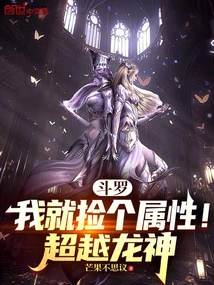 Douluo: I'll Just Pick up an Attribute! Beyond the Dragon God