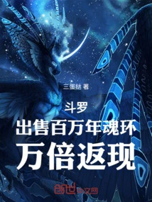 Douluo: Sell a Million-year Soul Ring and Get 10,000 Times Cash Back