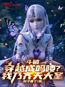 Dou Po: is it Possible to Time Travel? I Am the Great Sage Qitian