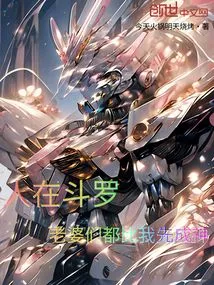 In Douluo, All My Wives Became Gods Before Me