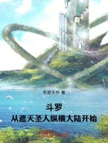 Douluo: Starting from the Time When the Sage Covering the Sky Traveled Across the Continent