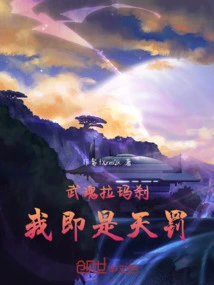 Martial Spirit Ramasha, I Am the Punishment from Heaven