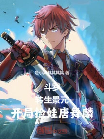 Douluo: Reincarnated as Jing Yuan, Picking up Tang Wulin at the Beginning