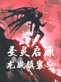 Douluo: the Holy Spirit Initiates the Source, and Longwei Rules the World!