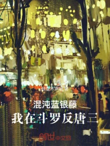 Chaos Blue Silver Vine: I Am Fighting Against Tang San in Douluo