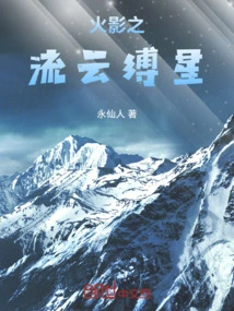 Naruto: Flowing Cloud Binding Star