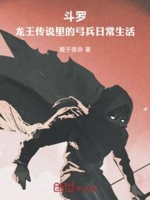 Douluo: the Daily Life of the Archers in the Legend of the Dragon King