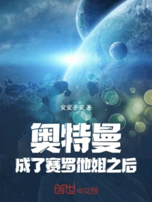 Ultraman: after Becoming Zero's Sister