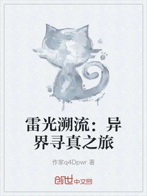 Thunder and Light Tracing: a Journey to Find the Truth in Another World