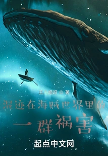 A Group of Scourges in the World of Pirates