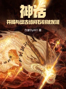 Myth: the Stone Carvings of the Sworn Sworn Relationship between Kai and Pangu Were Discovered