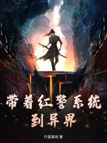 Take the Red Alert System to Another World