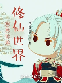 I Can Travel Back and Forth to the World of Cultivating Immortals