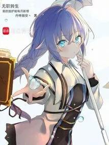 Jobless Reincarnation: My Protection Can Be Added Every Month