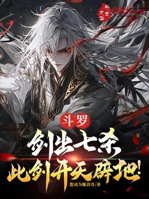 Douluo: Seven Kills with the Sword, This Sword Opens up the World!