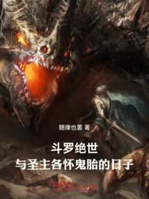 Douluo Jueshi: the Days When He and the Holy Lord Had Their Own Secrets