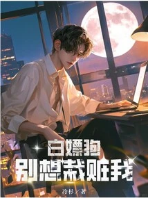 You Prostitute, Don't Try to Frame Me