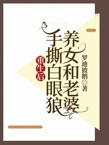 After Rebirth, White-eyed Wolf Tore Apart His Adopted Daughter and Wife